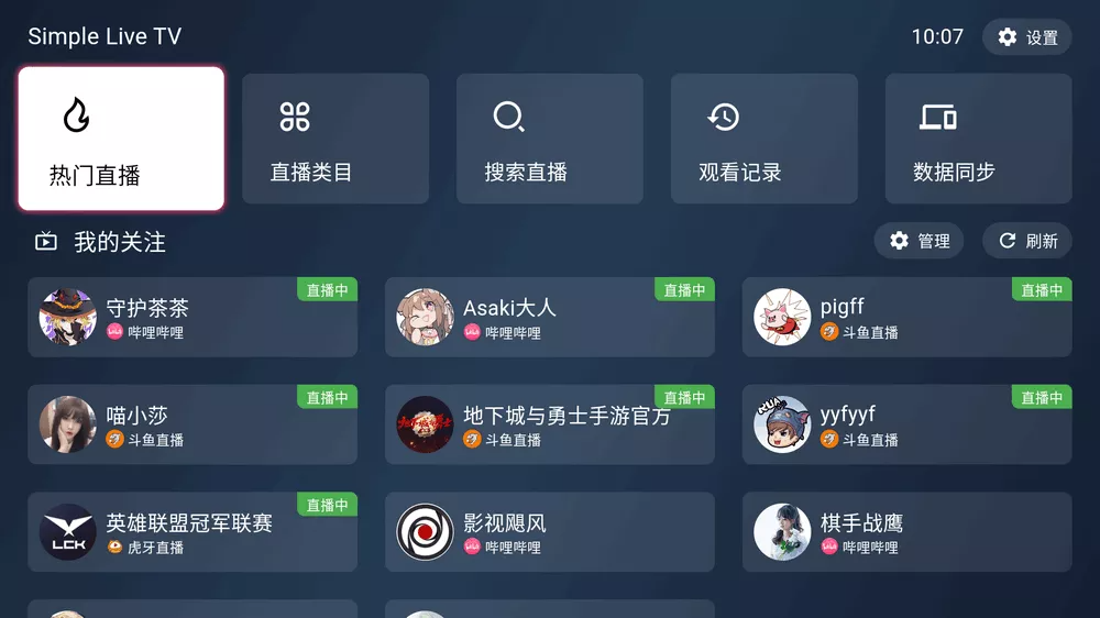 图片[2]-SimpleLive全新TV端 v1.3.5 聚合型直播-松子软件
