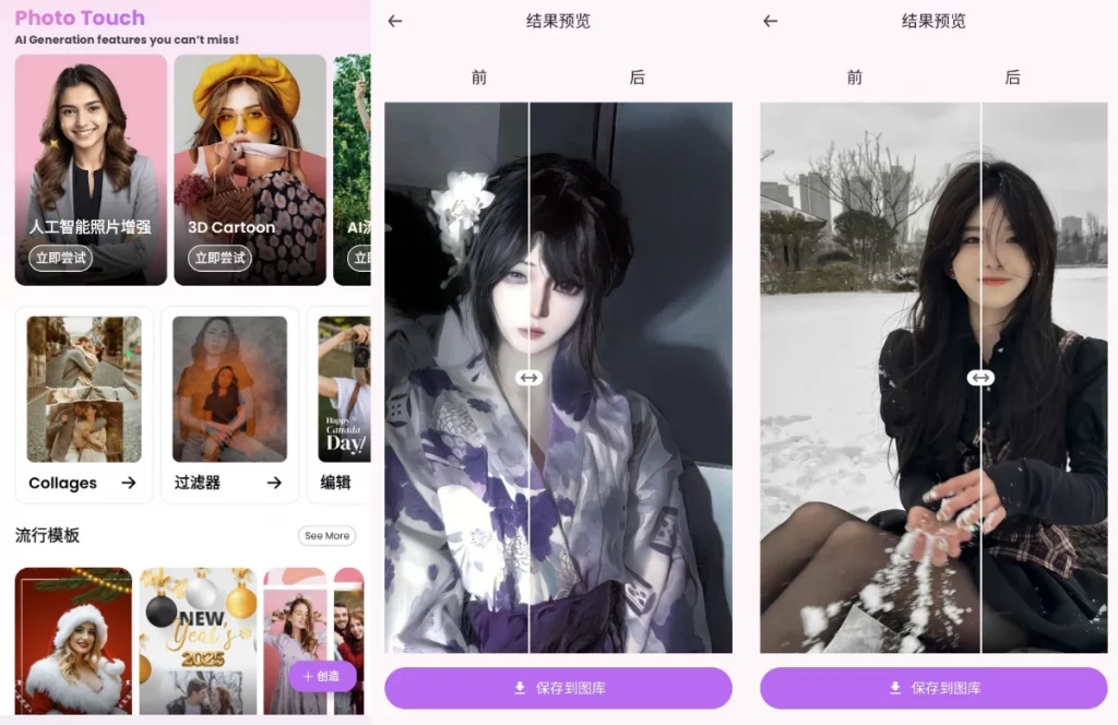 Photo Touch AI修图 v1.2.0.4 高级版