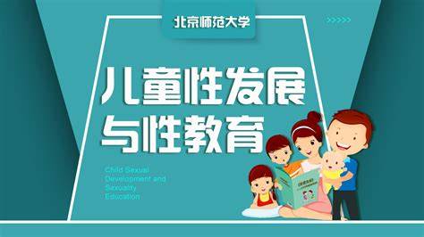 【儿童性教育】【全网最全收录】