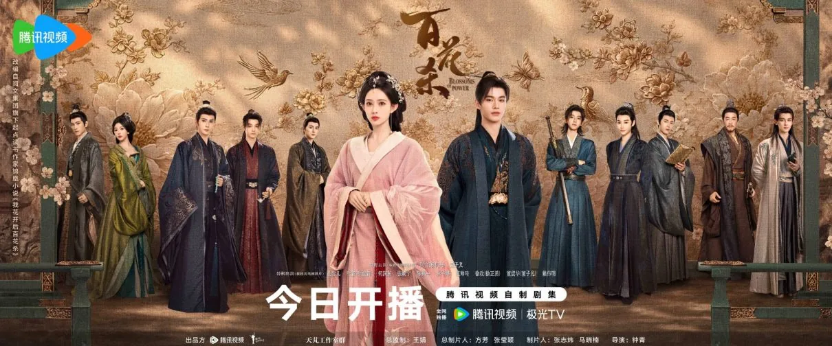 【百花杀】  古装 爱情 4K   更36集超前完结