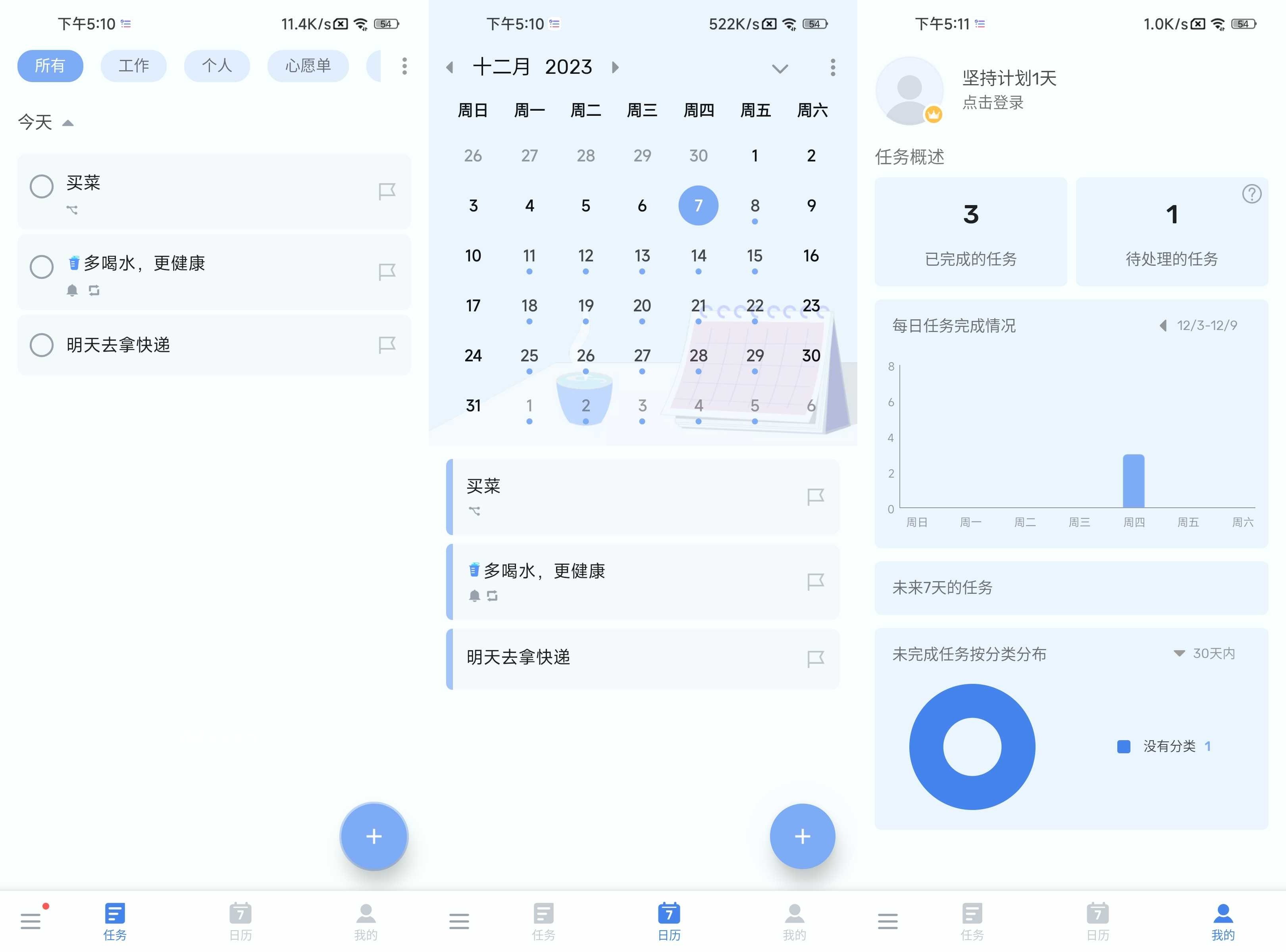 To Do List v1.03.24.0716 简洁易用，待办事项、时间管理软件，解锁专业版