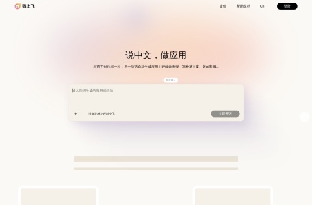 码上飞