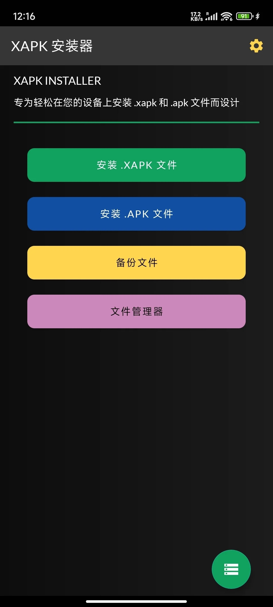 图片[1]-安卓APP-XAPK Installer XAPK安装器 v4.6.8 高级版-梨子乐分享